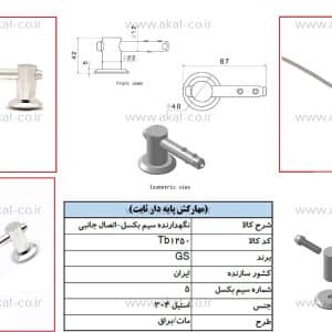 یراق و اتصال نرده کابلی مهار کش پایه دار ثابت نصب از بغل مدل tb1250