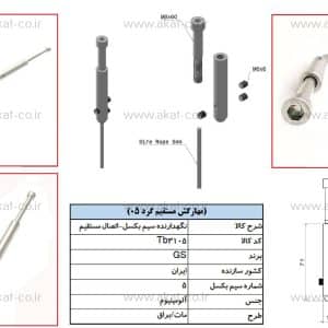یراق و اتصال نرده کابلی مهار کش سیم بکسل مستقیم گرد مدل tb3105