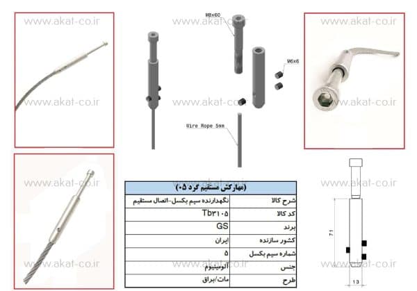 یراق و اتصال نرده کابلی مهار کش سیم بکسل مستقیم گرد مدل tb3105